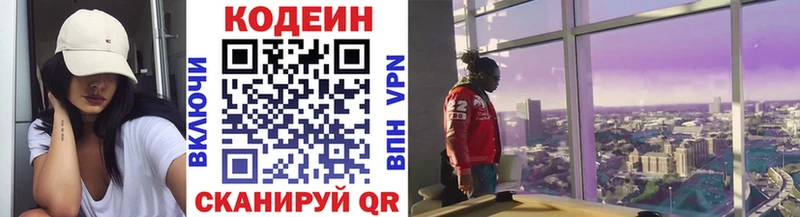 Codein напиток Lean (лин)  Талица 